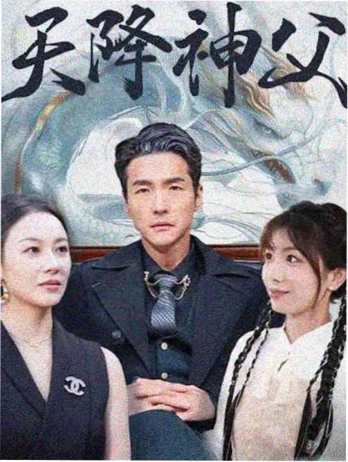 现代职场剧海报